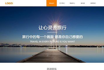 山西省中国青年旅行社有限公司网站案例
