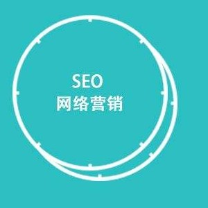 seo是干什么的？seo工作介绍