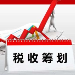 太原公司怎样4招让公司“招待费”支出，抵