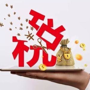 太原市企业所得税怎样去合理的避税？