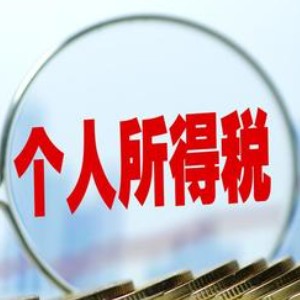太原个人独资企业是无需交纳所得税的！你知