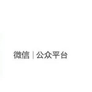微信公众平台营销推广，太原企业该怎么推广