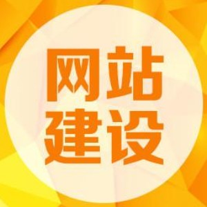 太原好的网站建设公司需要具备哪些条件？