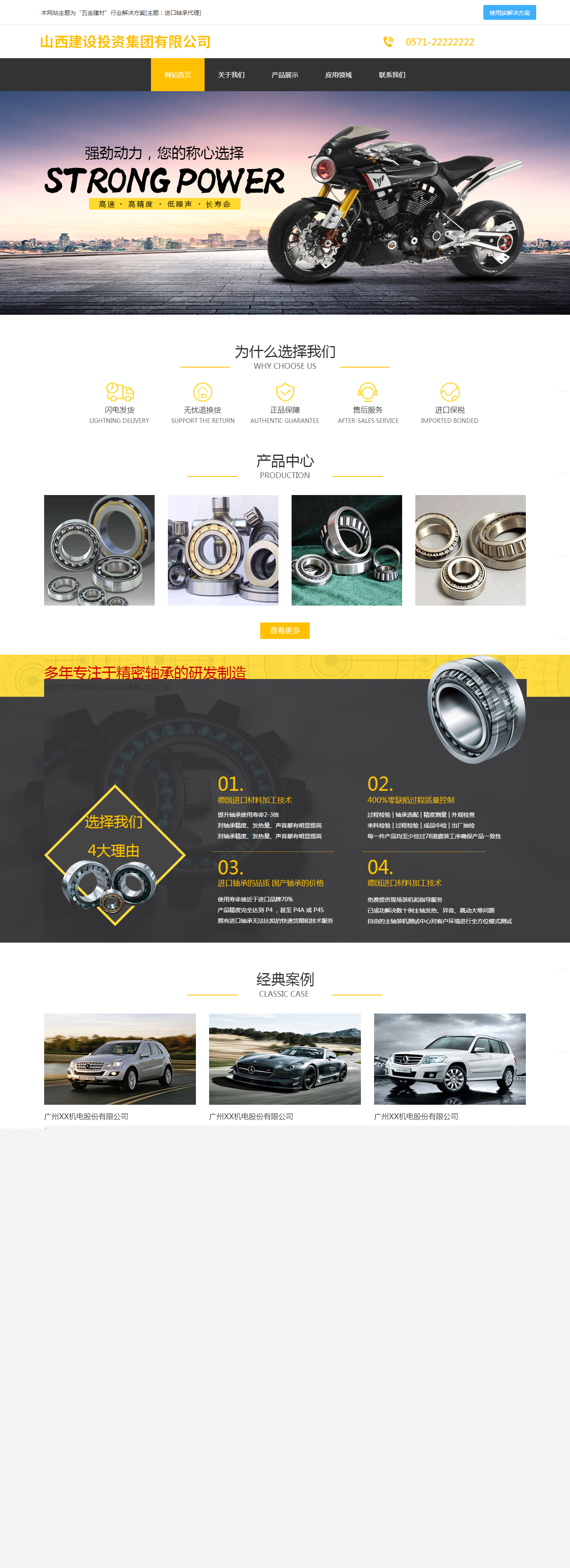  山西建设投资集团有限公司 网站案例(图1)