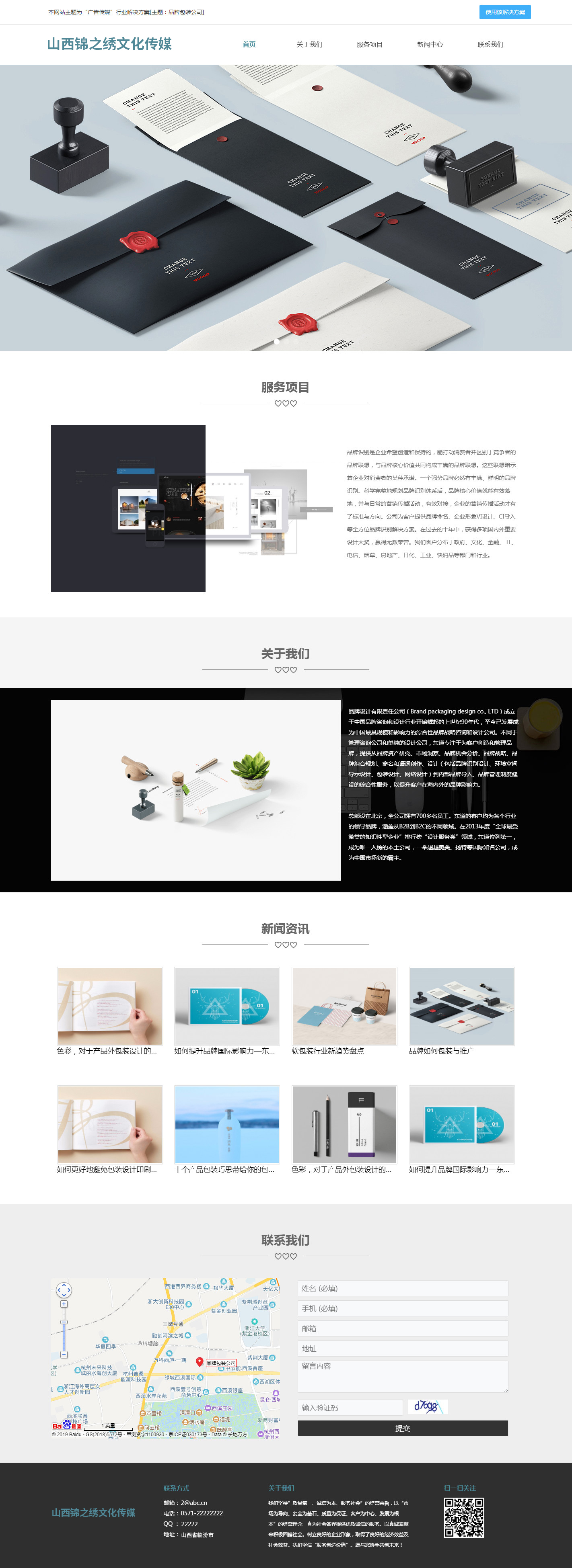 山西锦之绣文化传媒网站建设案例(图1)
