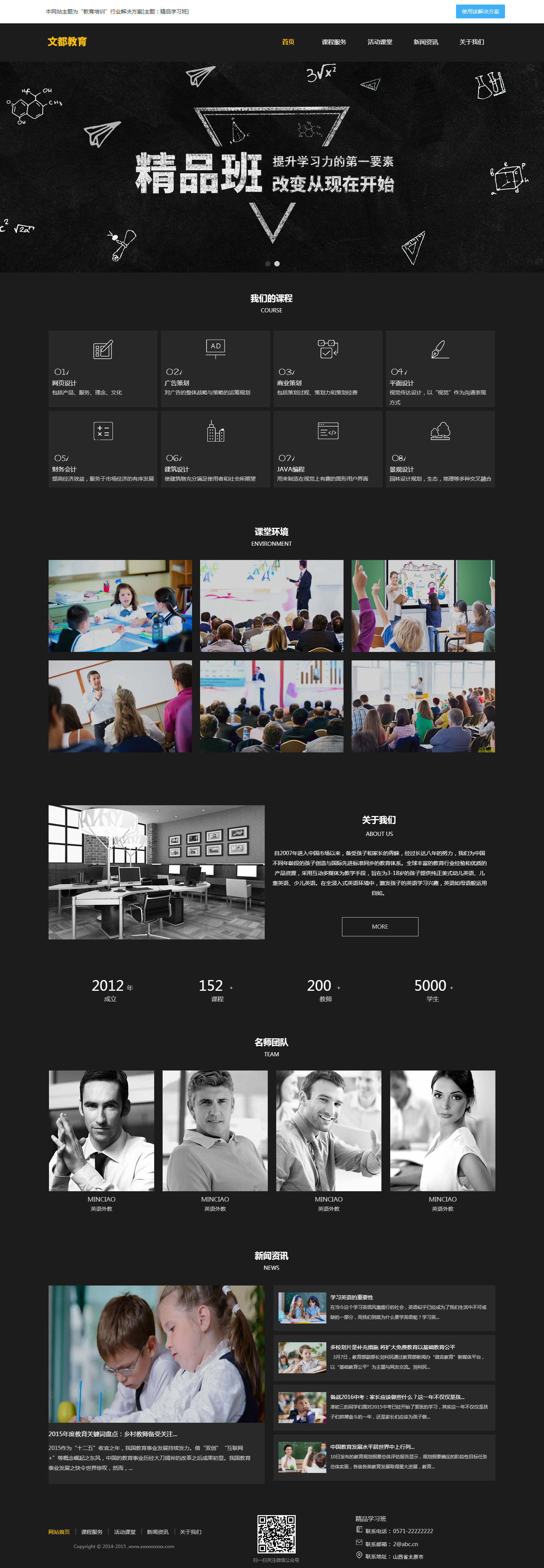 山西文都教育科技有限公司网站建设案例(图1)