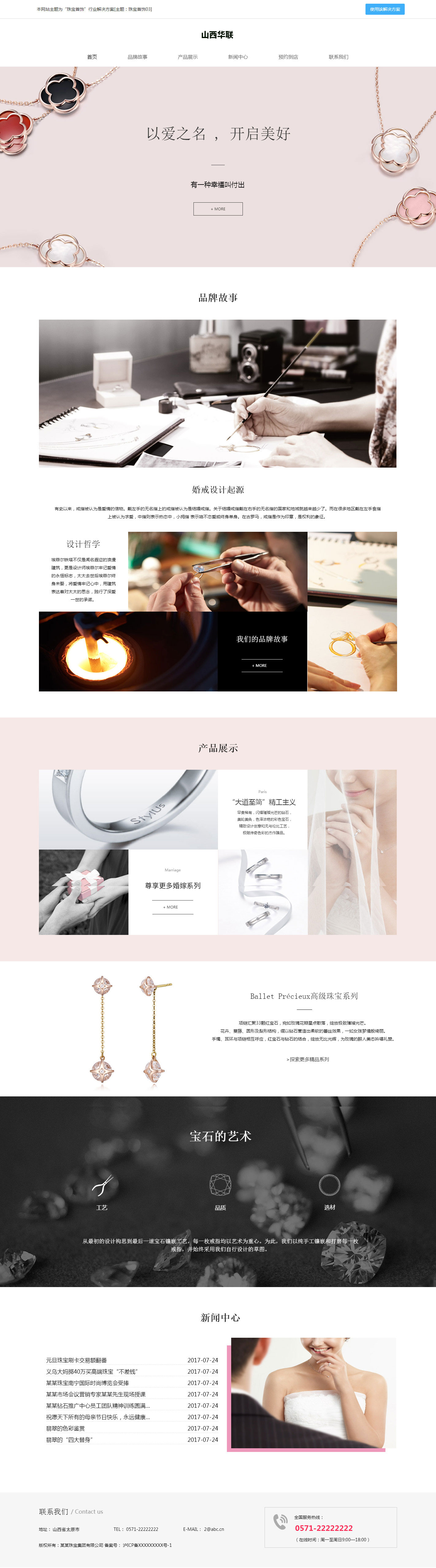 山西华联购物中心网站案例(图1)
