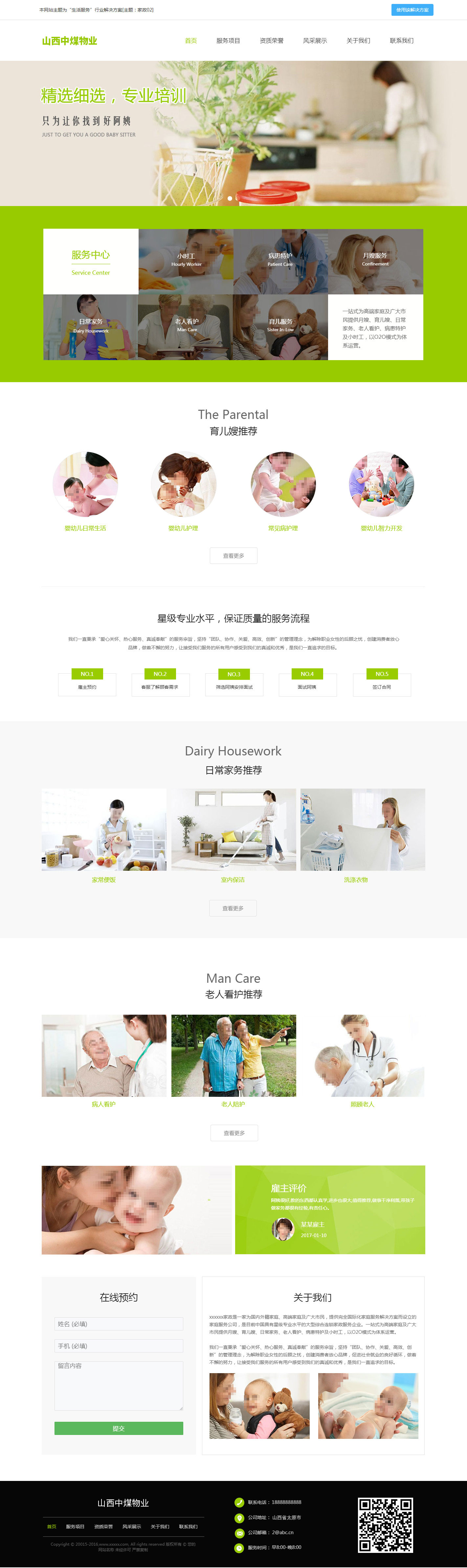 山西中煤物业网站建设案例(图1)