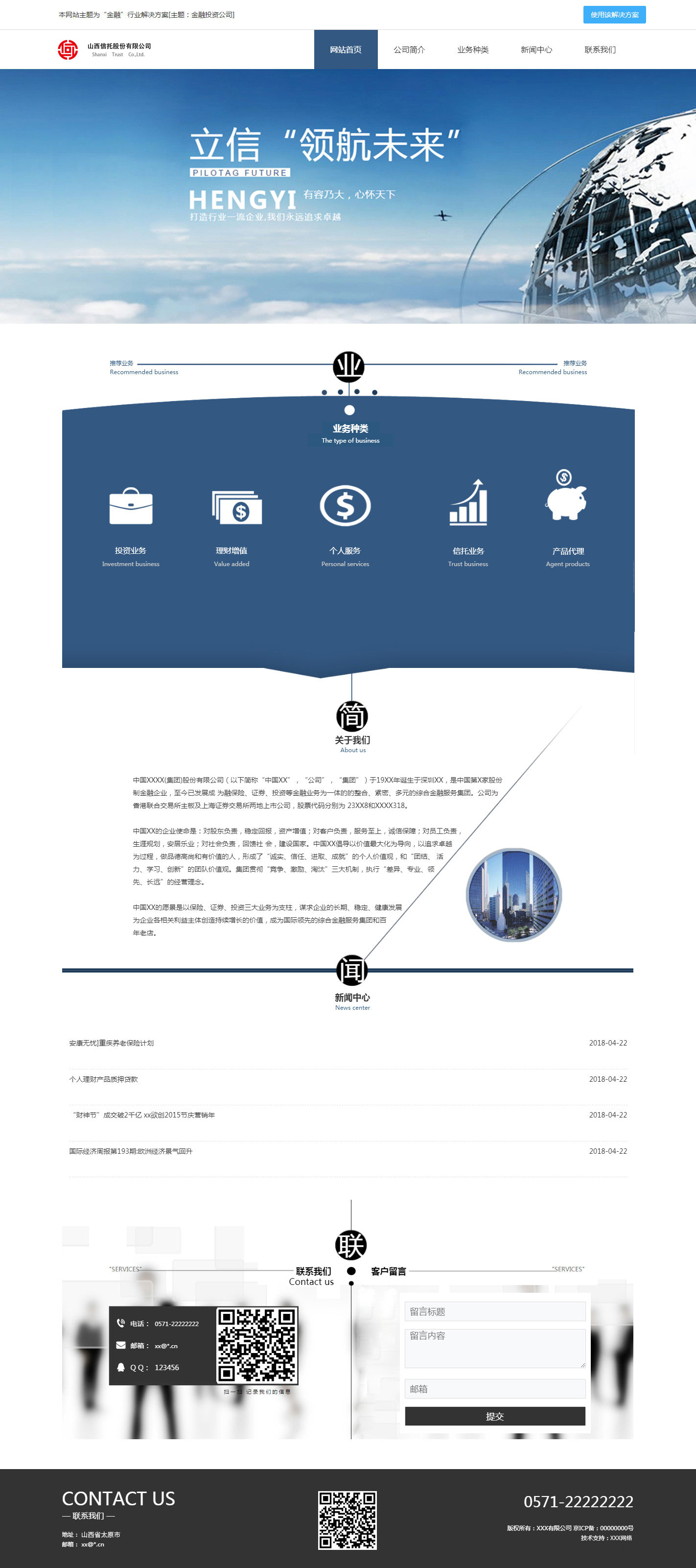 山西信托股份有限公司网站建设(图1)