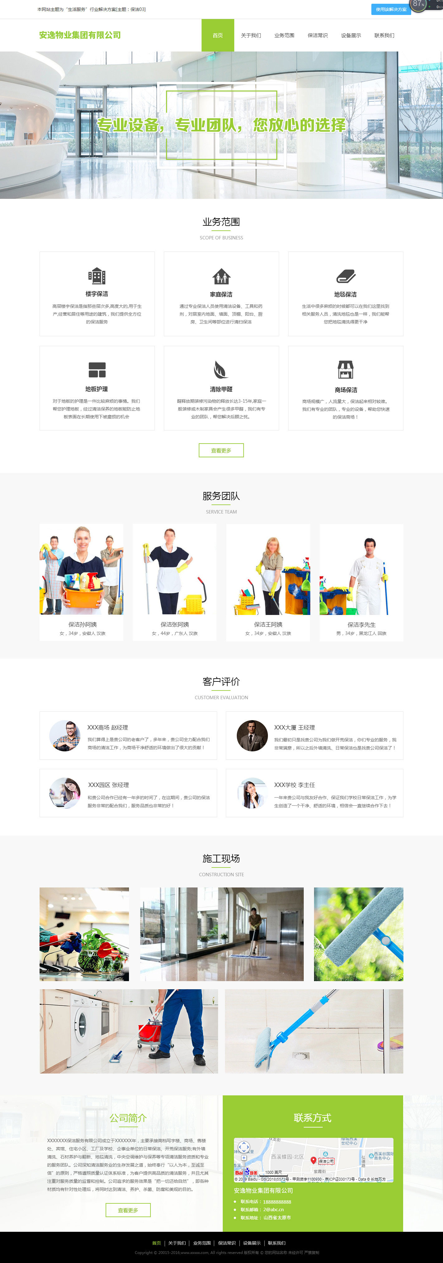 安逸物业集团有限公司网站建设(图1)