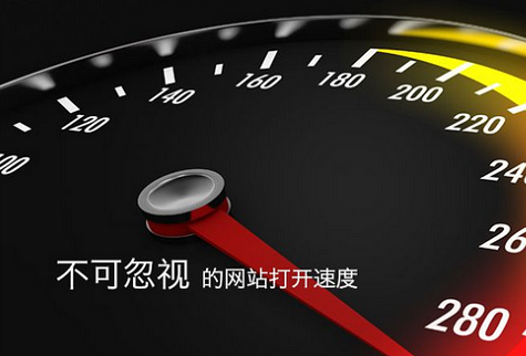 如何提高网站访问速度