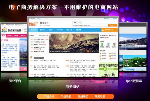 太原企业网站建设，关于电子商务及全景技术的应用(图1)