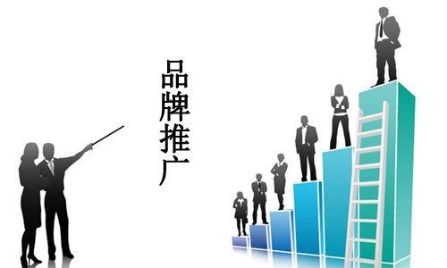 太原企业不同阶段如何做好适合自己的品牌推广?(图1) 太原企业不同阶段如何做好适合自己的品牌推广?(图1)
