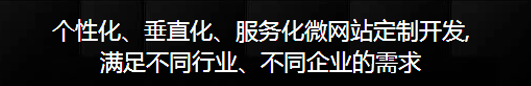 太原微网站建设有什么好处？需要多少钱？(图5)