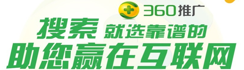 在太原做360推广的优势是什么？一年需要多少钱？(图1)
