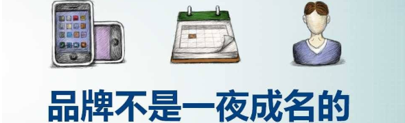 品牌推广是什么？太原品牌怎样去做推广？(图2)