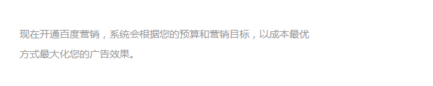 太原做百度推广效果怎么样？需要多少钱？(图5)