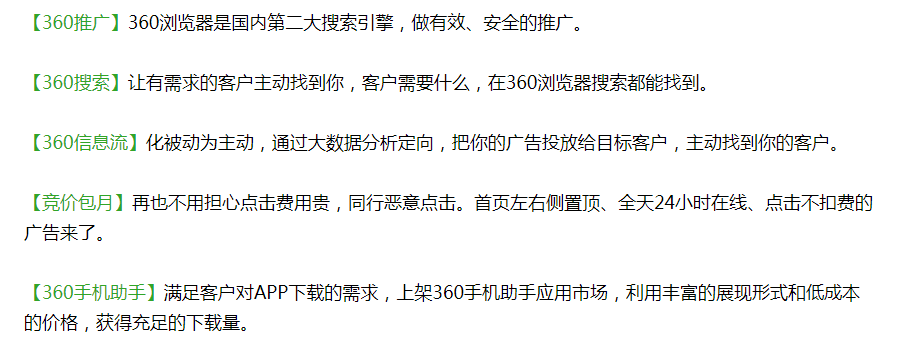 在太原做360推广的优势是什么？一年需要多少钱？(图3)