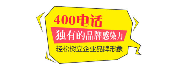 许多个让诸多人难以忘怀的太原市400号码申请(图1)