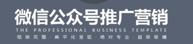 微信公众平台营销推广，太原企业该怎么推广？(图1)