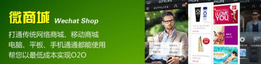 教你如何做好微商城 如何正确选择微商城系统 (图1)