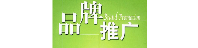 太原公司品牌营销都需要做的五件事情。(图1)