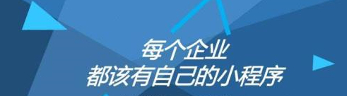制作微信小程序的步骤是什么？(图1)